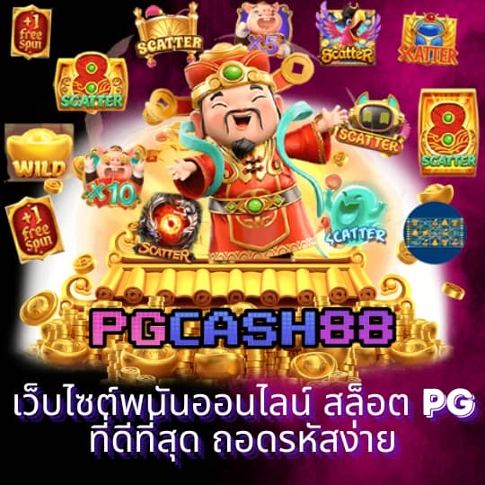 ผลบอล88888