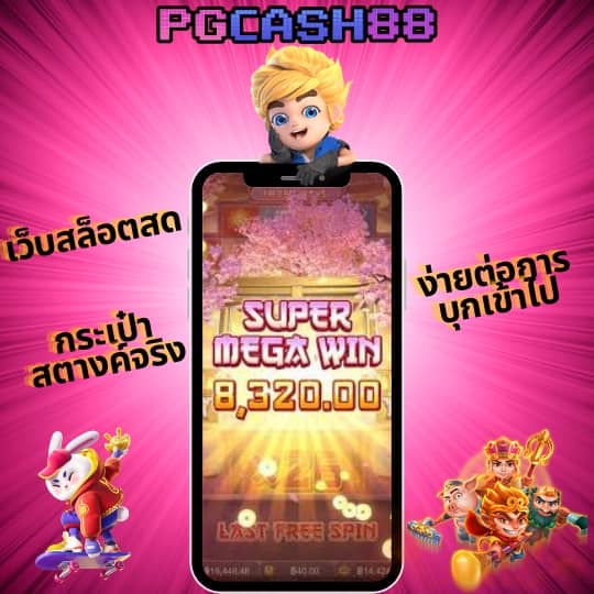 ผลบอล88888